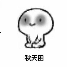 春天到了的表情包